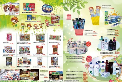 品質生活，從日常開始——超市日用品大促