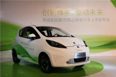 榮威E50 開啟中國(guó)純電動(dòng)汽車量產(chǎn)化新時(shí)代的先鋒之作